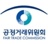 공정거래위원회